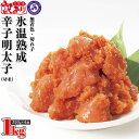 【ふるさと納税】訳あり【氷温熟成辛子明太子】無着色　切れ子（切並）1kg（250g×4袋） | 楽天ふるさと 納税 お取り寄せグルメ 取り寄せ グルメ 食品 お取り寄せ 明太子 めんたいこ 魚卵 食品 人気 おすすめ 冷凍 緊急支援 送料無料