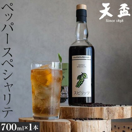 〈天盃〉ペッパースペシャリテ　700ml×1本（スピリッツ　25度） | お酒 さけ 人気 おすすめ 送料無料 ギフト