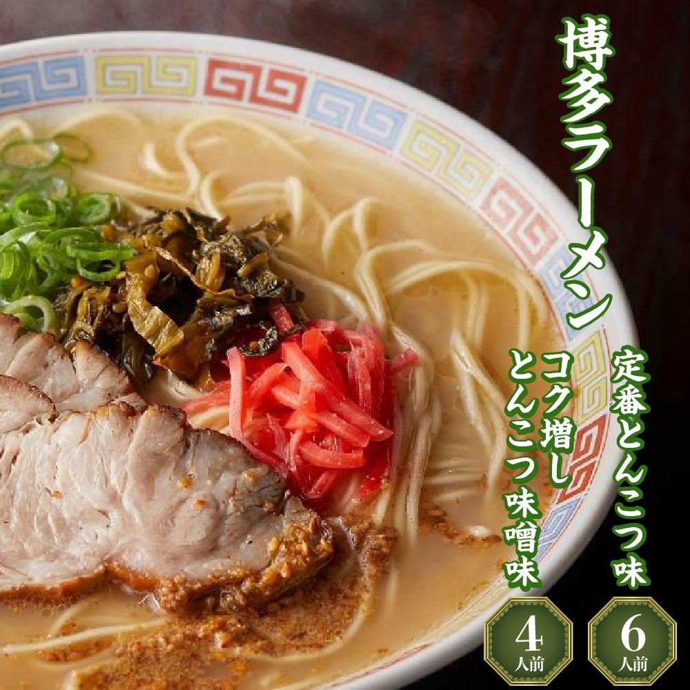 13位! 口コミ数「0件」評価「0」博多ラーメン10人前 | 楽天ふるさと 納税 支援 返礼品 支援品 食べ物 食品 ご当地グルメ お取り寄せグルメ らーめん ラーメン 拉? ･･･ 