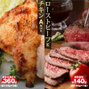 【ふるさと納税】ローストビーフ＆チキンAセット 博多和牛 約140g 1 はかた地どり 約120g 3 筑前町 | 肉 お肉 にく 食品 福岡県産 人気 おすすめ 送料無料 ギフト