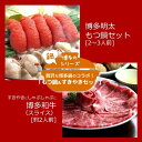 【ふるさと納税】博多名物Aセット 「明太醤油もつ鍋」と「博多和牛スライス」D50R | 肉 お肉 にく 食品 国産 人気 おすすめ 送料無料 ギフト