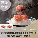 【ふるさと納税】【定期便全12回】稲石 博多名物 山笠辛子明太子500g(250g×2個) | 魚卵 魚介類 明太子 水産 食品 人気 おすすめ 送料無料