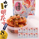 【ふるさと納税】【筑前町】無着色 ゆず明太子 上切れ子 8パック(720g)(4)