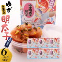 【ふるさと納税】【筑前町】無着色 ゆず明太子 上切れ子 6パック(540g)
