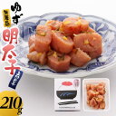 【ふるさと納税】【筑前町】無着色 ゆず明太子 上切れ子 210g(4)