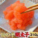 【ふるさと納税】数の子明太子210g <筑前町> | 楽天ふるさと 納税 支援 返礼品 支援品 食べ物 食品 ご当地グルメ お取り寄せグルメ 数の子明太 かずの...
