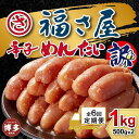【ふるさと納税】【定期便6ヶ月】訳あり 無着色辛子めんたい 1kg(500g×2) | 魚卵 魚介類 水産 食品 人気 おすすめ 送料無料