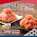 【ふるさと納税】【定期便12ヶ月】辛子めんたい食べくらべセット800g(中辛・マイルド各400g)<辛子明太子> | 魚卵 魚介類 水産 食品 人気 おすすめ ...