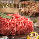 【ふるさと納税】博多和牛100%ミンチ(挽肉)【訳あり】600g(300g×2個) | 肉 お肉 にく 食品 博多和牛 人気 おすすめ 送料無料 ギフト