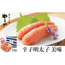 【ふるさと納税】<やまやの定番明太子> 美味 辛子明太子 1kg <筑前町>