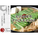 【ふるさと納税】もつ鍋 醤油味(2〜3人前) | セット 食品 加工食品 人気 おすすめ 送料無料