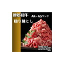 【ふるさと納税】博多和牛A4ランク以上切り落とし 訳あり! 500g | 肉 お肉 にく 和牛 食品 ギフト