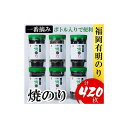 【ふるさと納税】福岡有明のり(焼のり) 計420枚(10切70枚×6ボトル分)有明海産の一番摘み限定 | のり 海苔 海藻 水産 食品
