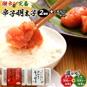 【ふるさと納税】\内容量が選べる/激辛vs定番!辛子明太子2種類食べくらべセット【 計 600 g ・ 計 1.2 kg 】 <筑前町> | 楽天ふるさと 納税 お取り寄せグルメ 取り寄せ グルメ 食品 お取り寄せ 明太子 めんたいこ 魚卵 600g 食品 人気 おすすめ 冷凍 送料無料