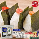 【ふるさと納税】【定期便12回】有明海産のり 訳あり! 焼き海苔と味付海苔 20g×各1袋 | 魚介類 水産 食品 人気 おすすめ 送料無料