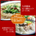【ふるさと納税】博多鍋セット【4】博多の人気2大鍋のセット「九州醤油もつ鍋」と「博多水炊き(切り身)」4〜6人前 D23J | 肉 お肉 にく 食品 国産 人気...