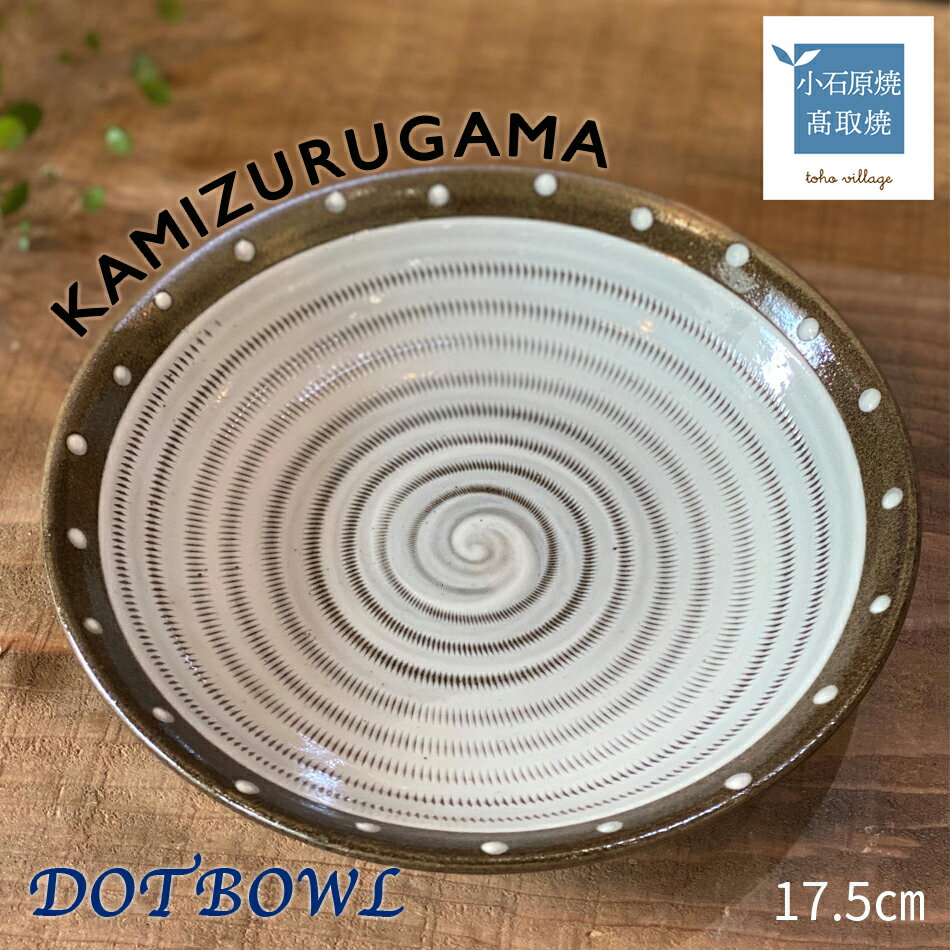 12位! 口コミ数「0件」評価「0」DOT BOWL【上鶴窯】※在庫がない場合は2ヶ月程度で発送