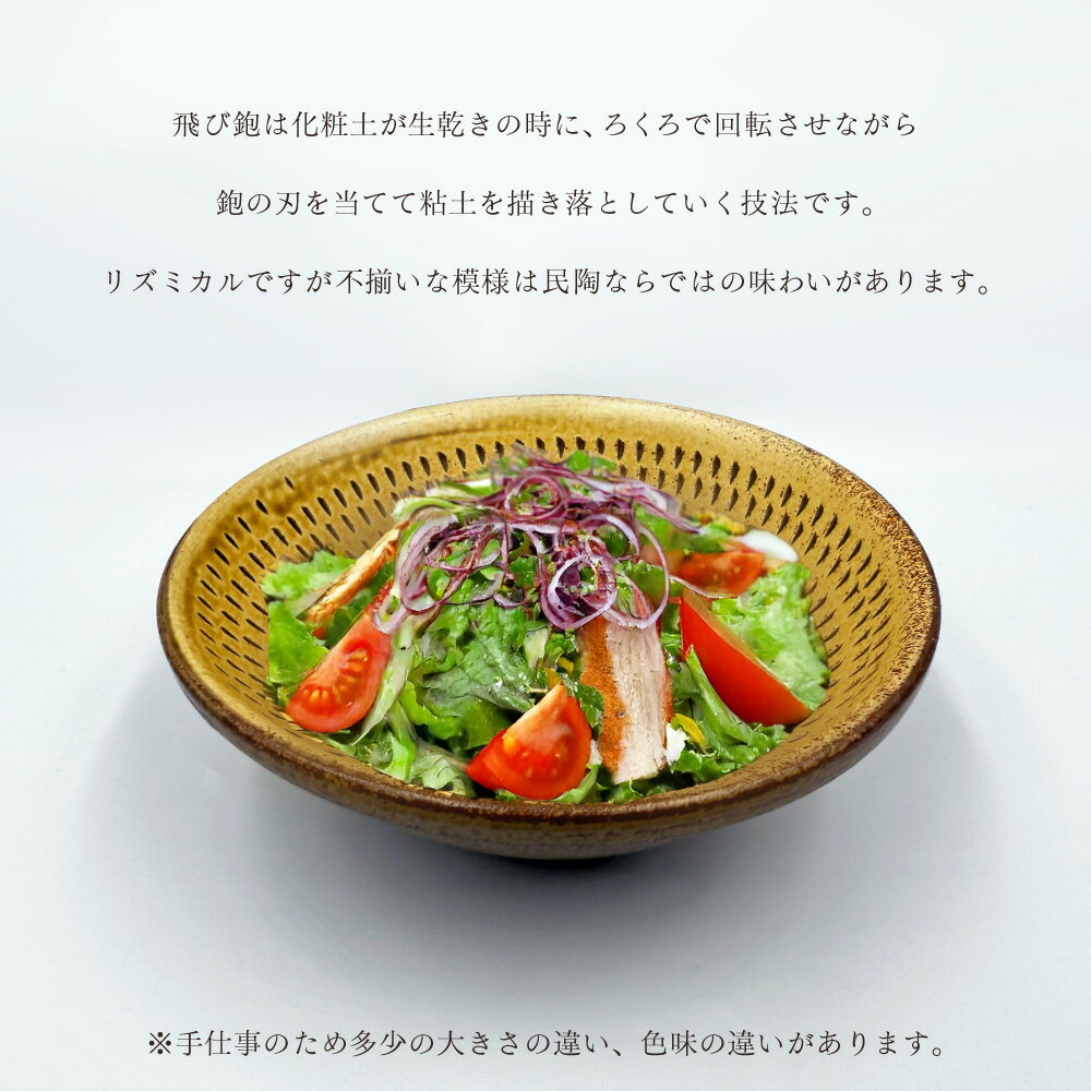 【ふるさと納税】飛び鉋 小鉢【柳瀬本窯元】