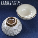 【ふるさと納税】小石原焼 飛鉋 飯碗 小2枚セット 直径約11.5cm(マルダイ窯)福岡県 東峰村 陶器 皿 器 H53