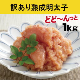 【ふるさと納税】やまや　訳あり　熟成無着色明太子（くずれ）1kg 2K6-S