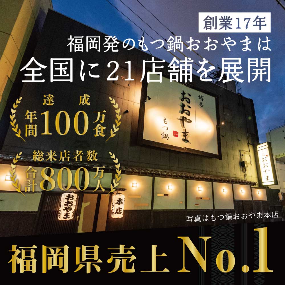 【ふるさと納税】博多もつ鍋おおやま プレミアムもつ鍋セット【しょうゆ味4人前】(3J6) 3