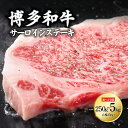 【ふるさと納税】博多和牛 サーロインステーキ <選べる容量> 250g~5kg /計250g(250g×1枚)/計500g(250g×2枚) /計1kg(250g×4枚)/【訳あり】計5kg(250g2枚入り×10P) ステーキ サーロイン 焼肉 バーベキュー 焼くだけ 牛肉 肉 和牛 国産牛 福岡県 東峰村 3G10-S(4)