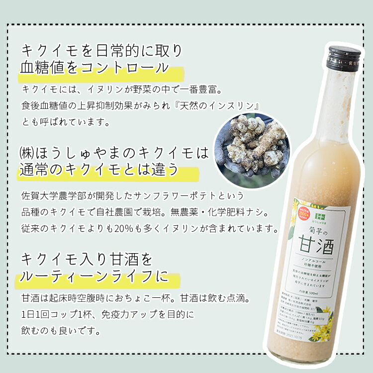 【ふるさと納税】菊芋 入り 甘酒 500ml 6本 東峰村産 棚田米 飲む点滴 ノンアルコール 福岡 東峰 村 送料無料 AD2