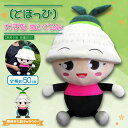 【ふるさと納税】 東峰村 公認 キャラクター とほっぴ の 大きな ぬいぐるみ AE2