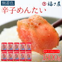 【ふるさと納税】 訳あり 福さ屋 切れ子 家庭用 無着色 辛子明太子 1800g ( 180g × 10 ) 福岡県 東峰村 3F48