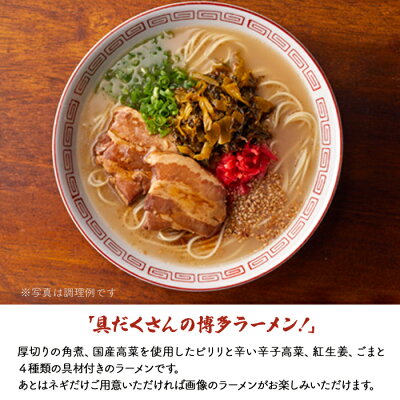 福岡県東峰村 【ふるさと納税】厚切り角煮入り 博多ラーメン(豚骨) 画像2