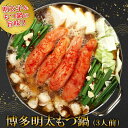 【ふるさと納税】ギフト用 博多明太もつ鍋 3人前 2P11