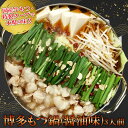 【ふるさと納税】ギフト用 博多もつ鍋(醤油味)3人前 2P12(4)