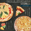 【ふるさと納税】「kutsurogi+」 くつろぎ 本格 カフェ 定番 薪窯 で 焼き上げ ピザ 2枚 セット 約 30cm マルゲリータ / クワトロフォルマ...