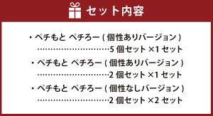 【ふるさと納税】大刀洗町生まれの新キャラクター ペチもと ペチろー フルセット 合計11個 セット くっつく のびる 意外と釣れる ルアー 疑似餌 使い方自由 釣り 手遊び 伸びる ストレス発散 九州産 福岡県 大刀洗町 送料無料