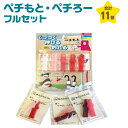 おもちゃ(その他)人気ランク12位　口コミ数「0件」評価「0」「【ふるさと納税】大刀洗町生まれの新キャラクター ペチもと ペチろー フルセット 合計11個 セット くっつく のびる 意外と釣れる ルアー 疑似餌 使い方自由 釣り 手遊び 伸びる ストレス発散 九州産 福岡県 大刀洗町 送料無料」