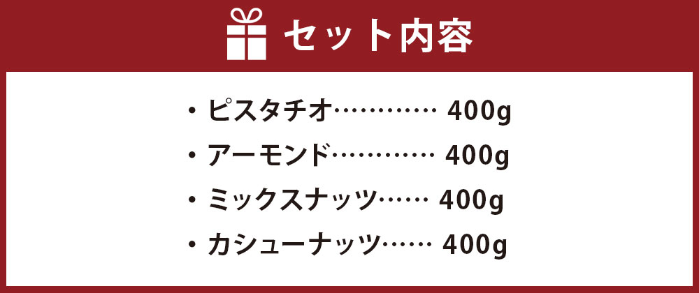 【ふるさと納税】塩ふるナッツ 4種 詰め合わせ 合計1.6kg 400g×4袋 くるみ アーモンド ピスタチオ カシューナッツ 有塩 ナッツミックス ナッツ セット おやつ おつまみ 家呑み 宅呑み 福岡県 大刀洗町 送料無料