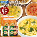 商品説明 名称 【計80食入】5種の春雨スープ&フリーズドライたまごスープ 製造地 大刀洗町 内容量 ・5種類の味の春雨スープ：10食入(わかめ醤油、かきたま海鮮風塩、野菜スープ、韓国風チゲ、グリーンカレー風味×各2食)×4袋 ・フリーズドライたまごスープ：10食入×4袋 原材料名 【わかめ醤油味】 食塩、砂糖、粉末醤油、チキンエキスパウダー、香辛料、蛋白加水分解物、鶏脂油、酵母エキス、具(春雨、いりごま、乾燥わかめ、乾燥わけぎ)／調味料(アミノ酸等)、着色料(カラメル)、二酸化ケイ素、酸味料、(一部に小麦・ごま・大豆・鶏肉を含む) 【かきたま海鮮風塩味】 食塩、砂糖、蛋白加水分解物、そうだ節粉末、香辛料、粉末醤油、酵母エキス、食用植物油脂、白菜エキスパウダー、具(春雨、鶏卵加工品、乾燥ねぎ)／調味料(アミノ酸等)、トレハロース、加工デンプン、二酸化ケイ素、増粘剤(キサンタンガム)ソルビトール、グリセリン、着色料(カロチノイド)、(一部に卵・小麦・大豆・鶏肉を含む) 【韓国風チゲ味】 食塩、粉末味噌、砂糖、粉末醤油、野菜エキスパウダー、香辛料、粉末かつお節、具(春雨、いりごま、乾燥赤ピーマン、乾燥ねぎ)／調味料(アミノ酸等)、増粘剤(グァーガム)、二酸化ケイ素、着色料(カロチノイド)、香辛料抽出物、(一部に小麦・ごま・大豆を含む) 【グリーンカレー風】 食塩、砂糖調製品、香辛料、ココナッツミルクパウダー、クリーミングパウダー、ポークパウダー、蛋白加水分解物、粉末醤油、食用植物油脂、具(春雨、乾燥パセリ)／調味料(アミノ酸等)、香料、着色料(カロチノイド)、香辛料抽出物、(一部に乳成分・小麦・大豆・豚肉・ゼラチンを含む) 【野菜スープ味】 食塩、野菜エキスパウダー、砂糖、チキンエキスパウダー、酵母エキス、澱粉、香辛料、食用植物油脂、具(春雨、乾燥キャベツ、乾燥とうもろこし、ブドウ糖、乾燥ねぎ、乳糖、麦芽糖)／増粘剤(加工デンプン)、調味料(アミノ酸等)、リン酸Ca、(一部に乳成分・鶏肉を含む) 【たまごスープ】 食塩、チキンエキス、デキストリン、食用ごま油、醤油、昆布エキス、澱粉、ゼラチン、香辛料、具(鶏卵(国産)、乾燥わかめ、乾燥ねぎ)／ソルビトール、調味料(アミノ酸等)、増粘剤(キサンタンガム)、酸化防止剤(ビタミンE)、着色料(カロチン)、(一部に卵・小麦・ごま・大豆・鶏肉・ゼラチンを含む) アレルギー 【わかめ醤油味】 小麦・ごま・大豆・鶏肉 【かきたま海鮮風塩味】 卵・小麦・大豆・鶏肉 【韓国風チゲ味】 小麦・ごま・大豆 【グリーンカレー風】 乳成分・小麦・大豆・豚肉・ゼラチン 【野菜スープ味】 乳成分・鶏肉 【たまごスープ】 卵・小麦・ごま・大豆・鶏肉・ゼラチン 賞味期限 発送日より90日 保存方法 直射日光・高温多湿を避けて常温で保存してください。 提供者 吉浦コーポレーション 商品説明 お湯を注ぐだけで簡単・便利 たまごスープと5種類の味を楽しめる春雨スープを計80食でお届けします。 【5種類の味の春雨スープ】 人気のスープ春雨を10食入りパックにしました。わかめ醤油味、かきたま海鮮風塩味、野菜スープ味、韓国風チゲ味、グリーンカレー風味。各2食入り。 【国産たまご使用たまごスープ】 国産たまごを使用した、フリーズドライのたまごスープです。ふんわりとした卵の食感とごま油の風味をお楽しみ下さい。 備考 ※パッケージは変更になる場合がございます。 ※画像はイメージです。 ・ふるさと納税よくある質問はこちら ・寄附申込みのキャンセル、返礼品の変更・返品はできません。あらかじめご了承ください。 ふるさと納税 送料無料 お買い物マラソン 楽天スーパーSALE スーパーセール 買いまわり ポイント消化 ふるさと納税おすすめ 楽天 楽天ふるさと納税 おすすめ返礼品寄附金の使い道について 「ふるさと納税」寄付金は、下記の事業を推進する資金として活用してまいります。 寄付を希望される皆さまの想いでお選びください。 (1)「豊かなくらし」に関する事業 　　（環境、防災・防犯、産業振興など） (2) 「輝くひと」に関する事業 　　（健康づくり、福祉、子育て支援、教育など） (3) 「繋がるまち」に関する事業 　　（住民協働、情報発信、地域コミュニティ推進など） (4) ふるさと大刀洗応援のため（町が使い道を決定） 特段のご希望がなければ、町政全般に活用いたします。 なお、いただいた貴重な寄附金は基金として積み立て、指定事業の実施が可能な金額になりましたら当該事業の財源として大切に利用させていただきます。 受領申請書及びワンストップ特例申請書について 申請書を受領書と一緒にお送りしますので、必要情報を記載の上返送してください。 ワンストップ特例申請書は、入金確認後（寄附証明書と同封）年末年始を除く60日以内に住民票住所へお送りいたします。