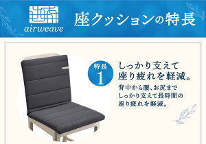 【ふるさと納税】エアウィーヴ 座クッション 幅40cm×長さ80cm×厚さ4.5cm クッション 座椅子 洗える 洗濯できる 椅子 クッション 背もたれ キャンプ アウトドア おすすめ airweave 福岡県 大刀洗町 送料無料