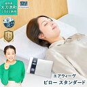 3位! 口コミ数「16件」評価「4.38」エアウィーヴ ピロー スタンダード 寝具 枕 まくら マクラ 睡眠 洗える airweave おすすめ 福岡県 大刀洗町 送料無料