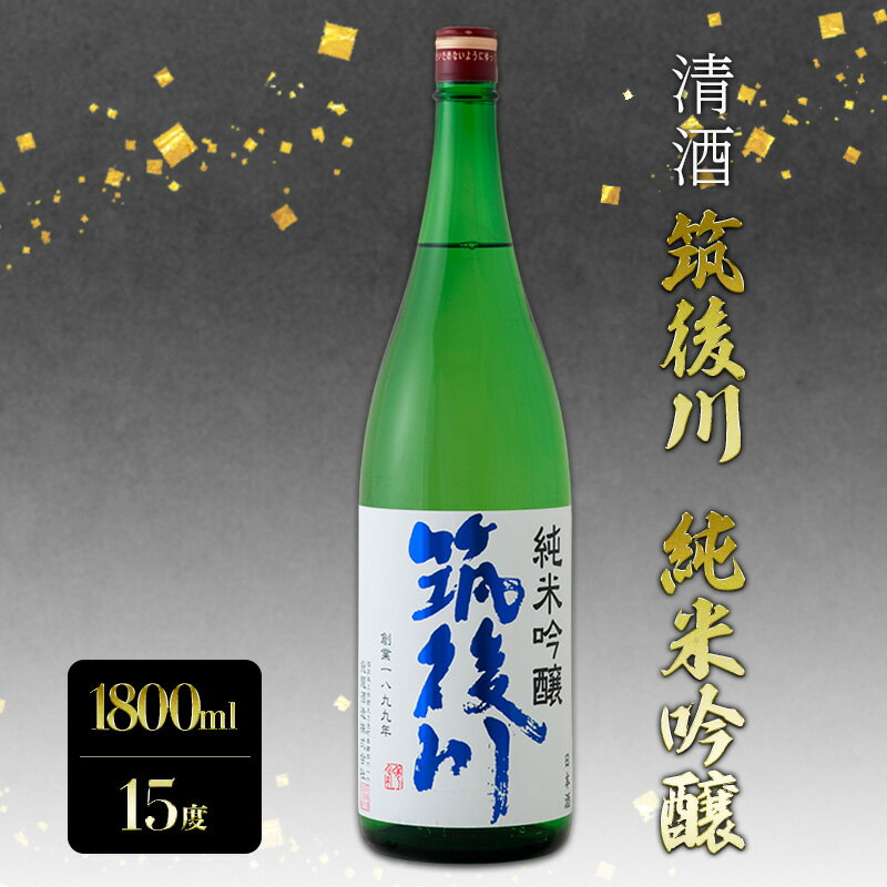 日本酒 清酒 筑後川 純米吟醸 1800ml 酒 お酒 アルコール