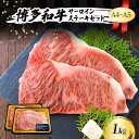 【ふるさと納税】博多和牛 サーロインステーキ セット 1kg (250g×4枚)