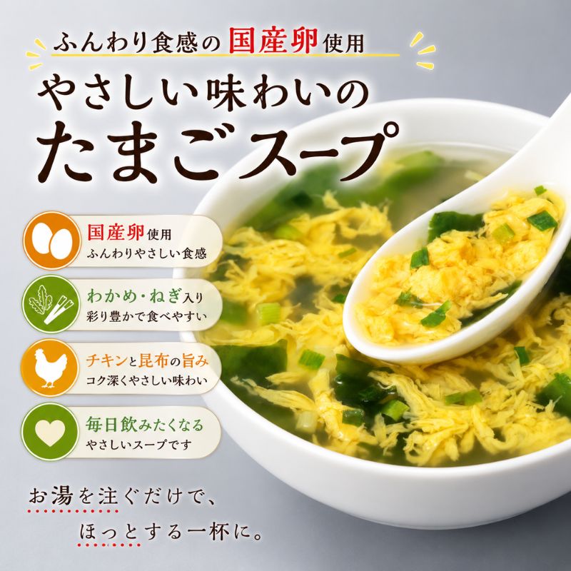 【ふるさと納税】スープ 国産卵使用 フリーズドライ たまごスープ 10食入り×6袋 計60食