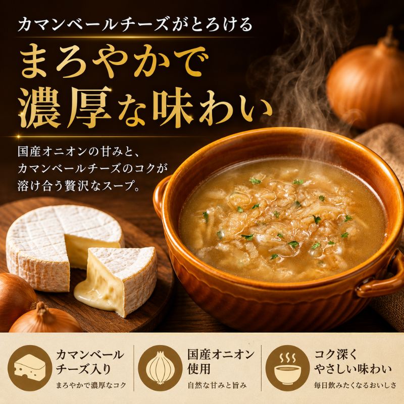 【ふるさと納税】スープ 40食入 HOKO カマンベールチーズ入り 国産 オニオンスープ 4食入り×10袋