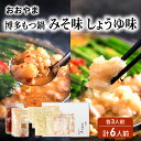 【ふるさと納税】おおやま 博多 もつ鍋 みそ味・しょうゆ味 各3人前 計6人前