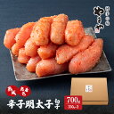 【ふるさと納税】明太子 やまや 熟成無着色辛子明太子(切子) 700g 魚介類 魚卵 水産加工品(4)