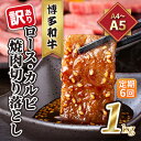 【ふるさと納税】定期便 6回 訳あり ロース カルビ 焼肉 切り落とし 1kg(500g×2p)A4~A5 博多和牛 配送不可 離島 お肉 牛肉 おうち焼肉 厳選部位 とろける 柔らかい