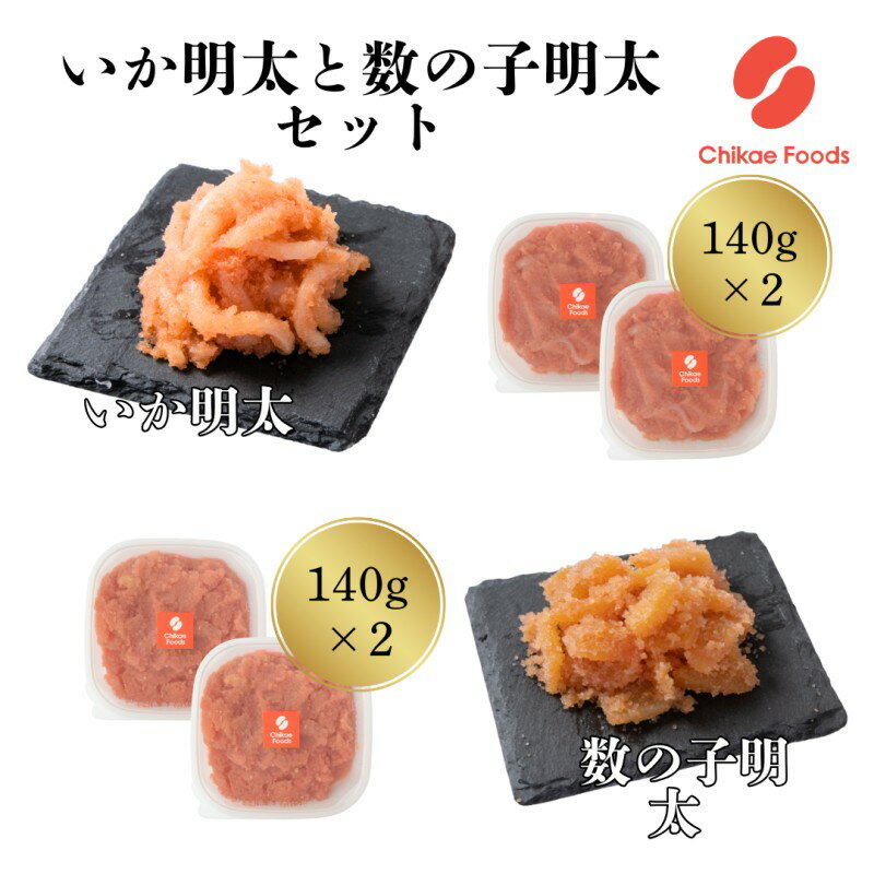 明太子 和え物セット (いか明太・数の子明太) めんたいこ