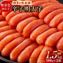 博多の味本舗 辛子明太子 500g×3箱 合計1.5kg 無着色 二段仕込み 切れ子 切子 明太子 めんたいこ おつまみ ご飯のお供 福岡県 大刀洗町 冷凍 送料無料