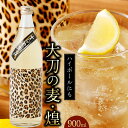 【ふるさと納税】大刀の麦・煌 (たちのむぎ・きらめき) 900ml 焼酎 麦焼酎 むぎ焼酎 米麴 麦 麦麴 酒 お酒 アルコール 常温 ヒョウ柄ラベル ハイボール お取り寄せ 福岡県 大刀洗町 送料無料