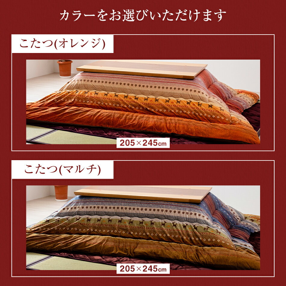 【ふるさと納税】こたつ掛敷セットラディ　オレンジ マルチ（205×245）AA242 AA244